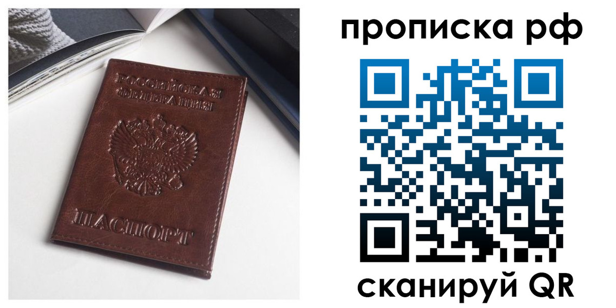 прописка для военкомата в Ливны